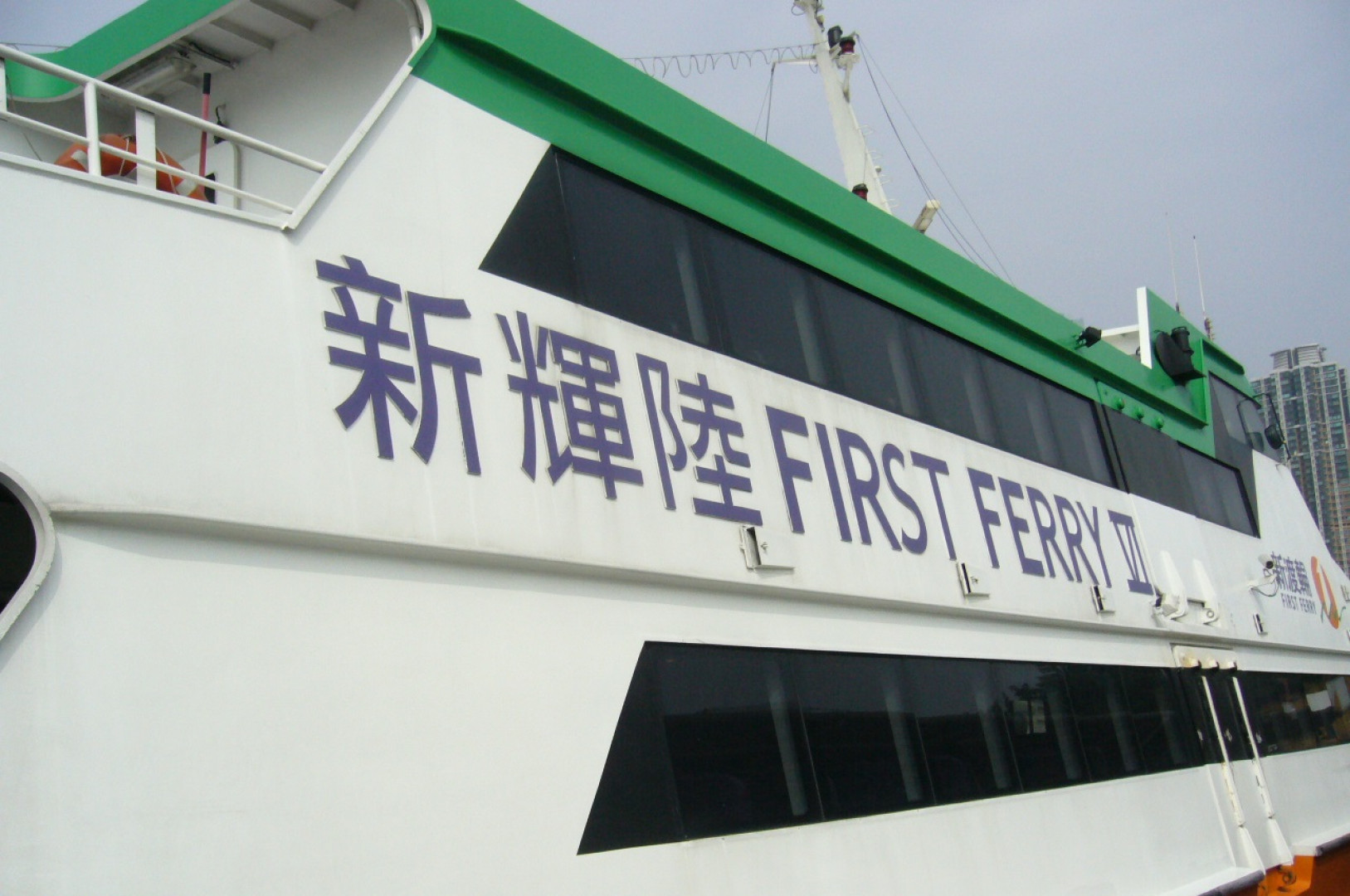 Inauguration of First Ferry VI and First Ferry VII