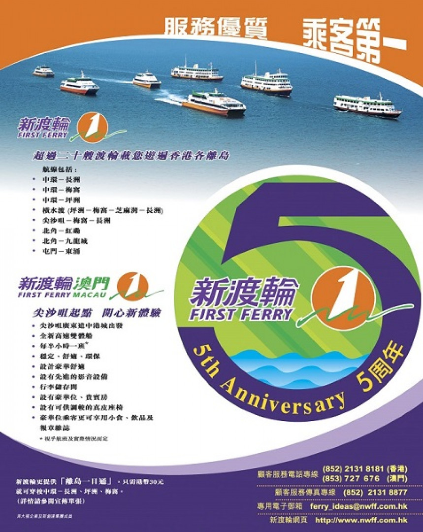 First Ferry 5th anniversary celebration