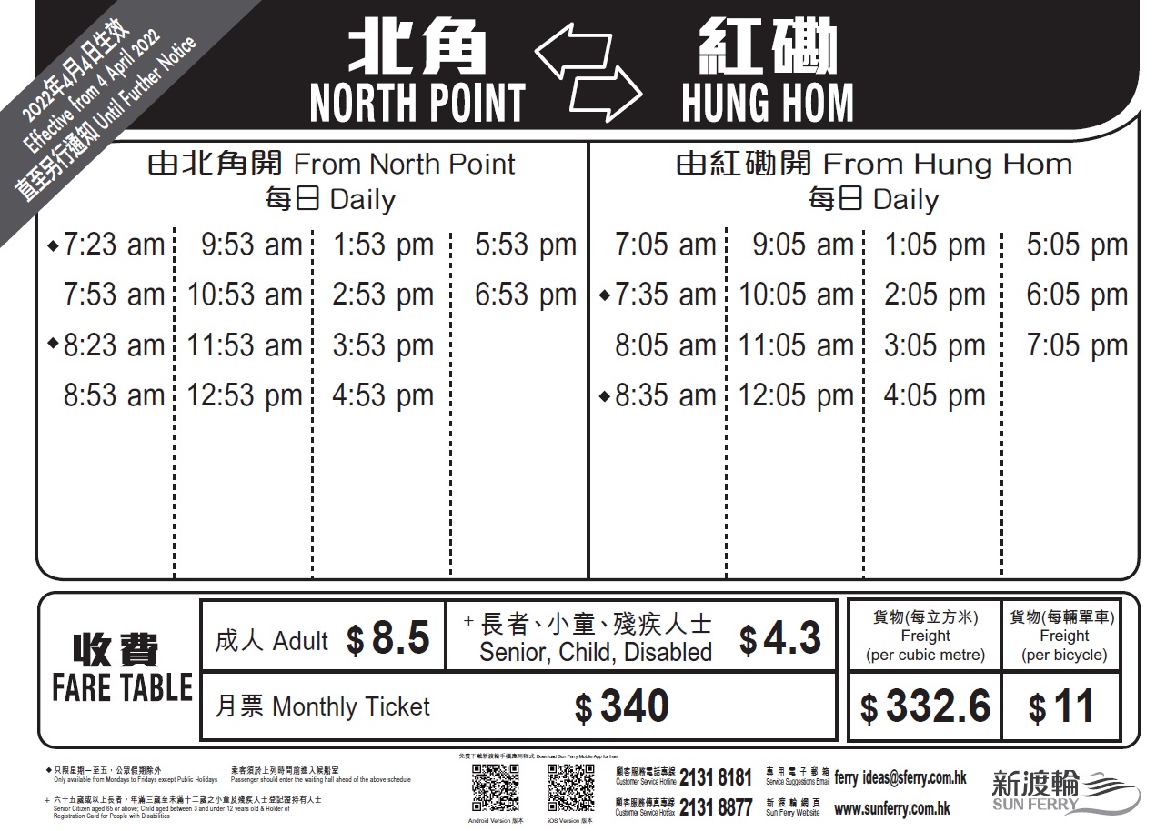 時間表